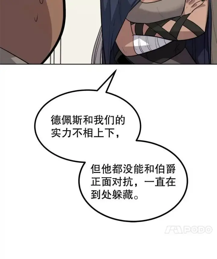 漫画《勇士的圣剑升级路》71.吸血鬼的自述第103张图