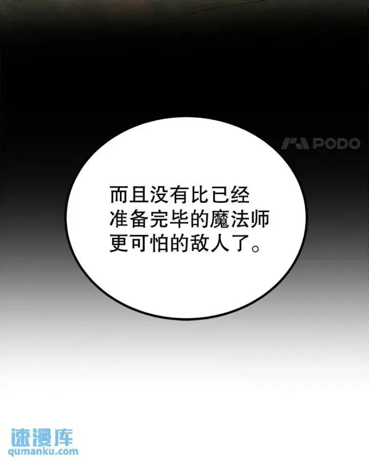 漫画《勇士的圣剑升级路》71.吸血鬼的自述第107张图