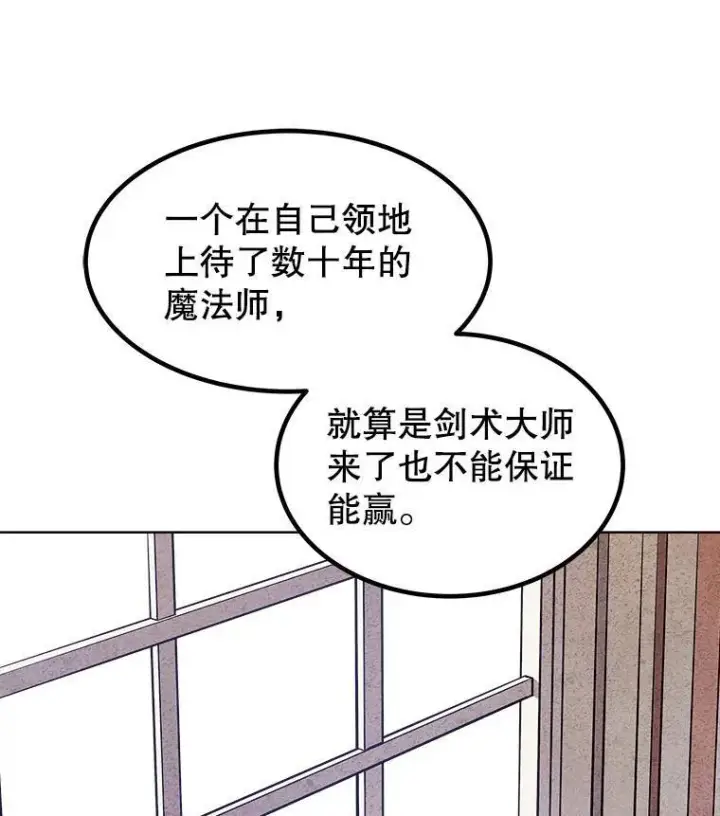 漫画《勇士的圣剑升级路》71.吸血鬼的自述第108张图