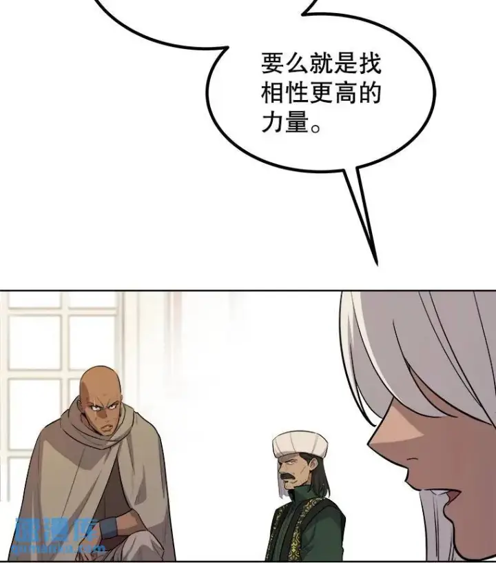 漫画《勇士的圣剑升级路》71.吸血鬼的自述第110张图