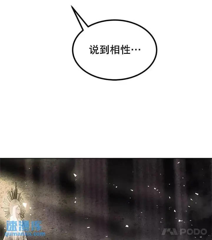 漫画《勇士的圣剑升级路》71.吸血鬼的自述第111张图