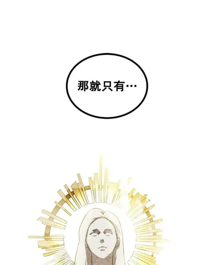 漫画《勇士的圣剑升级路》71.吸血鬼的自述第113张图
