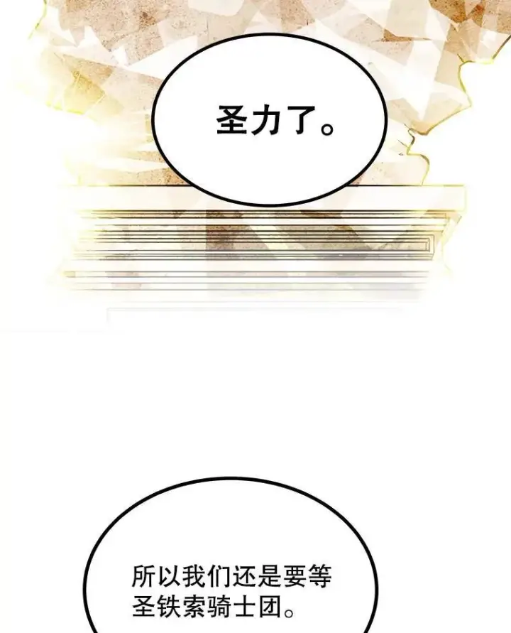 漫画《勇士的圣剑升级路》71.吸血鬼的自述第115张图