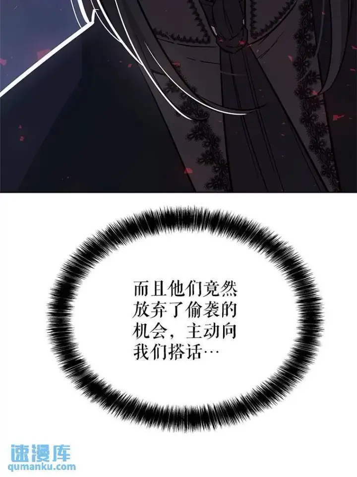 漫画《勇士的圣剑升级路》71.吸血鬼的自述第12张图