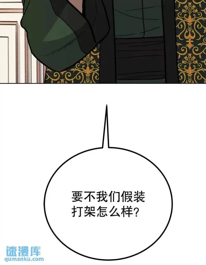 漫画《勇士的圣剑升级路》71.吸血鬼的自述第122张图