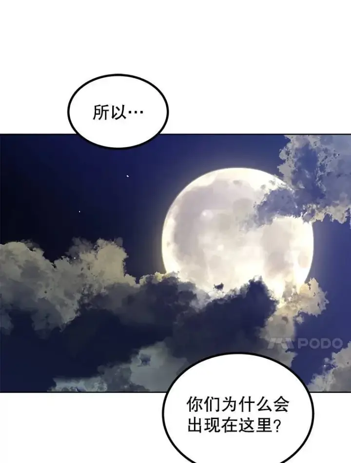 漫画《勇士的圣剑升级路》71.吸血鬼的自述第18张图