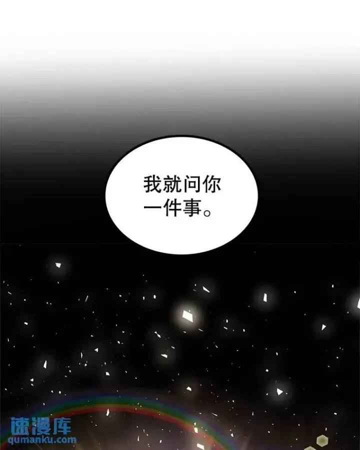漫画《勇士的圣剑升级路》71.吸血鬼的自述第21张图