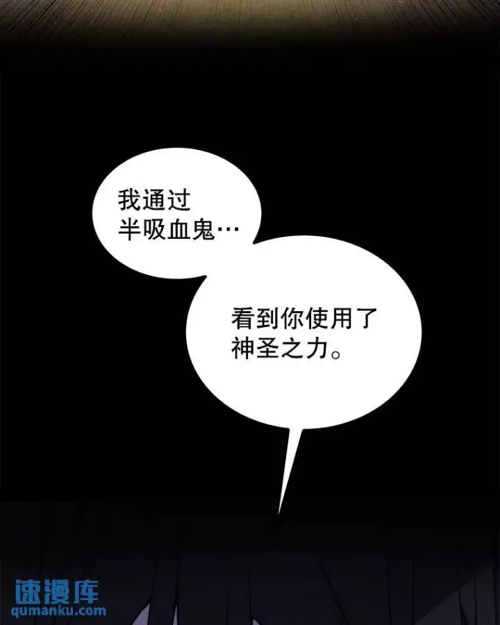 漫画《勇士的圣剑升级路》71.吸血鬼的自述第23张图