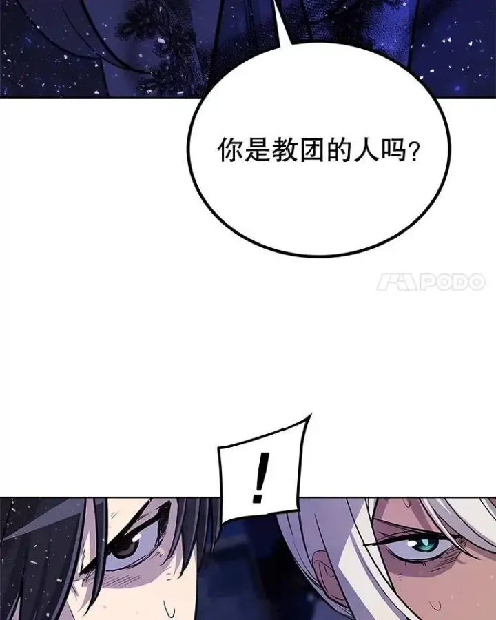 漫画《勇士的圣剑升级路》71.吸血鬼的自述第25张图