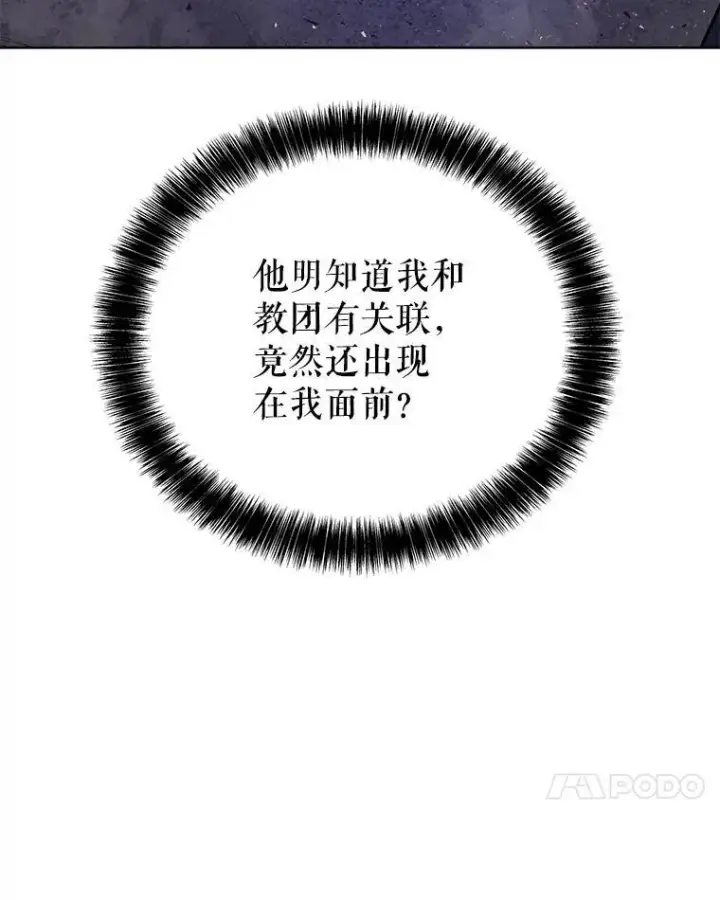 漫画《勇士的圣剑升级路》71.吸血鬼的自述第28张图