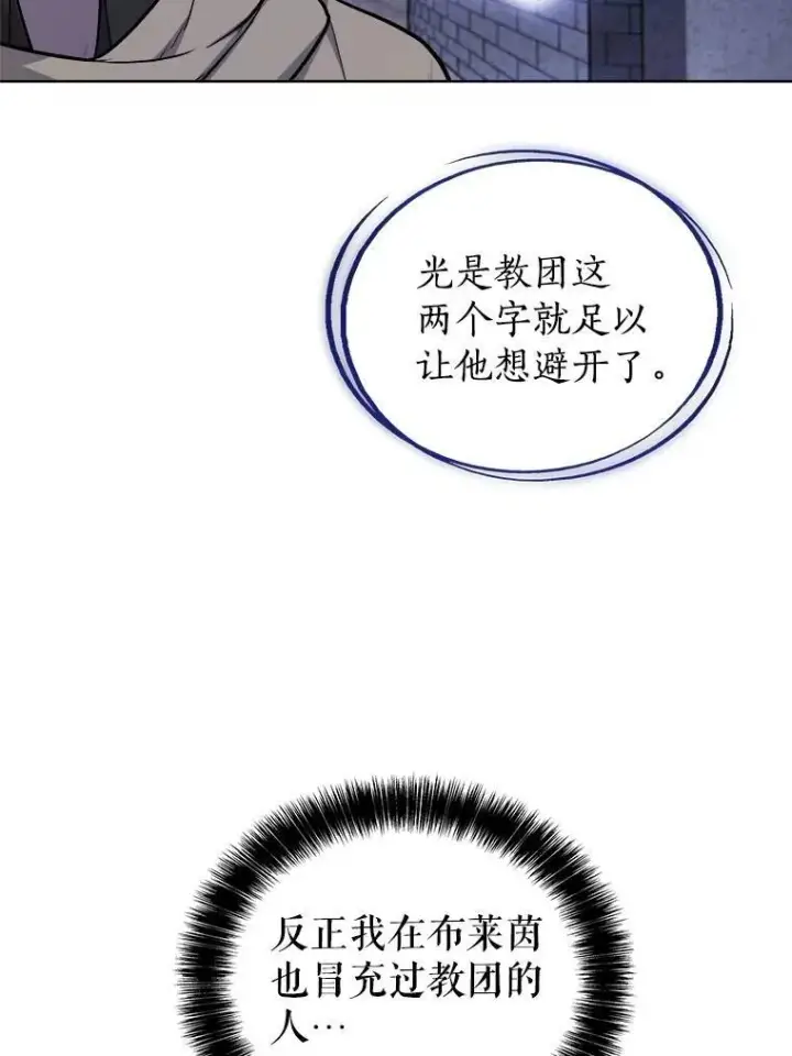 漫画《勇士的圣剑升级路》71.吸血鬼的自述第30张图
