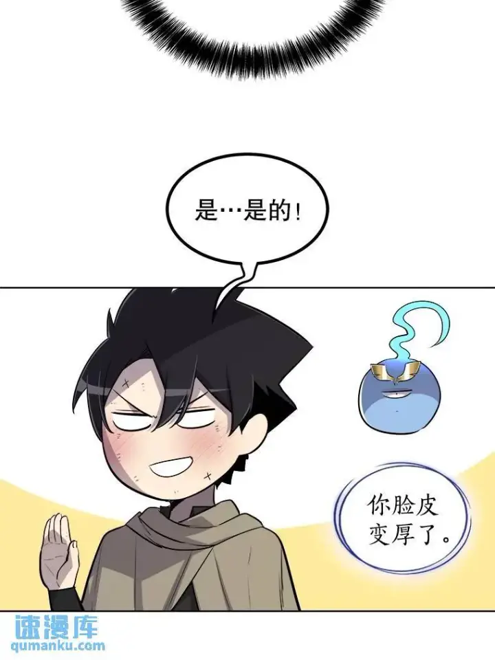 漫画《勇士的圣剑升级路》71.吸血鬼的自述第31张图