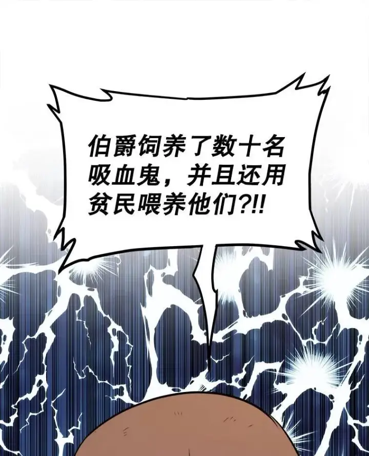 漫画《勇士的圣剑升级路》71.吸血鬼的自述第48张图