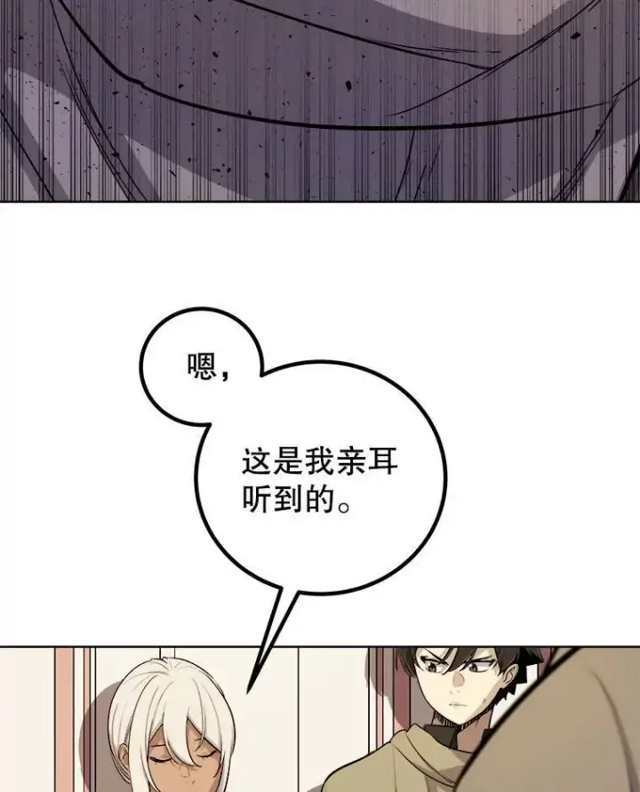 漫画《勇士的圣剑升级路》71.吸血鬼的自述第50张图