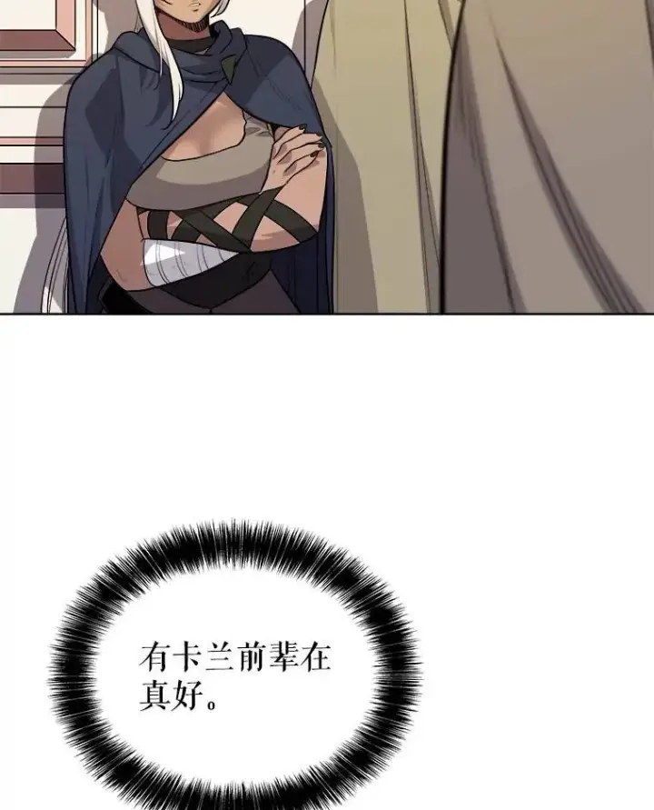 漫画《勇士的圣剑升级路》71.吸血鬼的自述第51张图