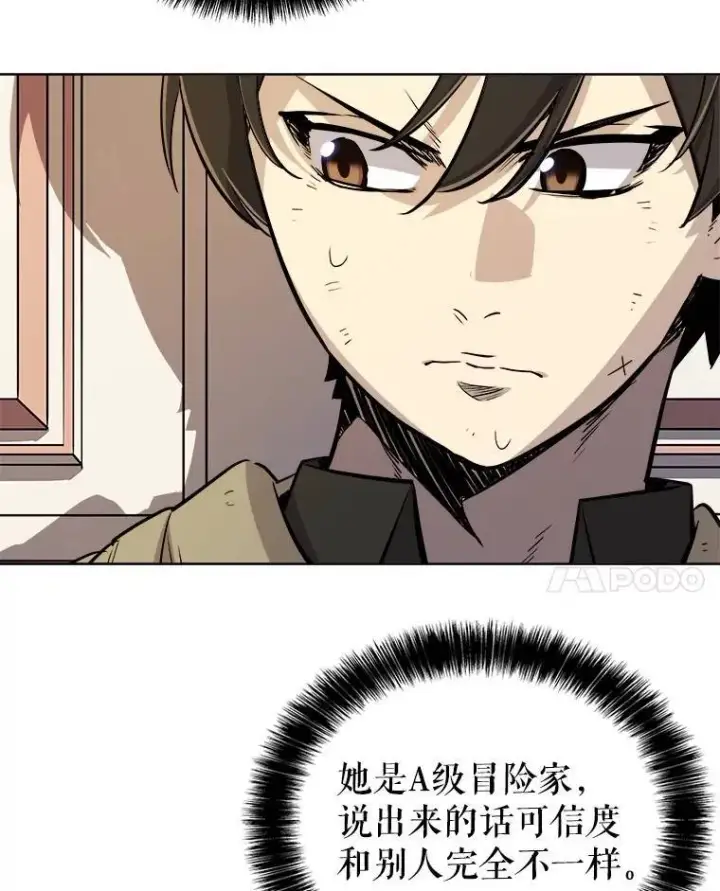 漫画《勇士的圣剑升级路》71.吸血鬼的自述第52张图