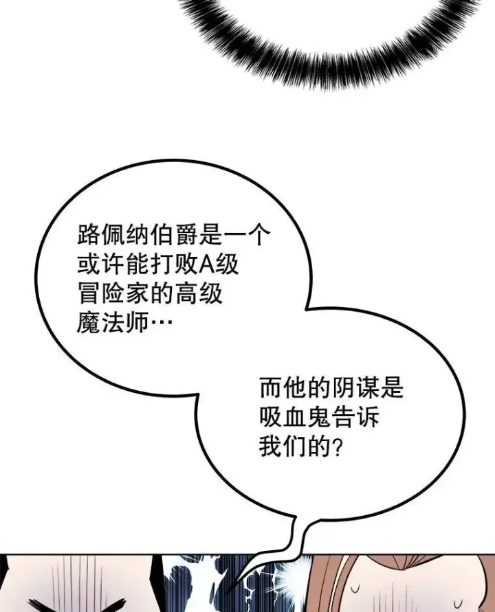 漫画《勇士的圣剑升级路》71.吸血鬼的自述第53张图