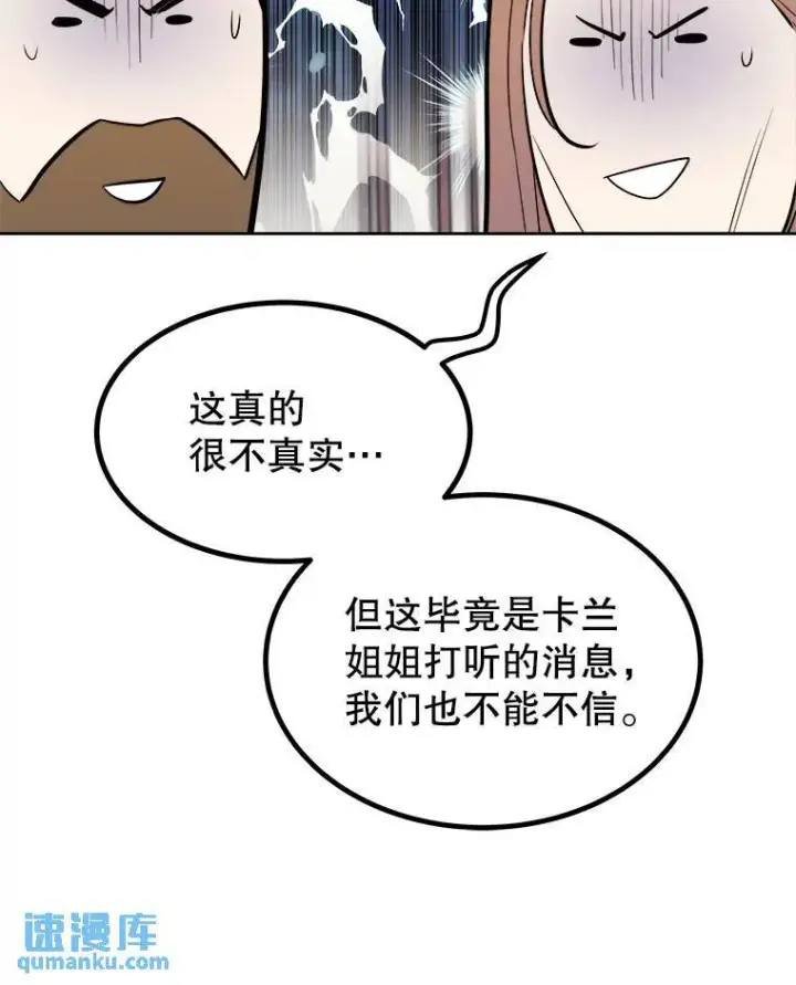 漫画《勇士的圣剑升级路》71.吸血鬼的自述第54张图