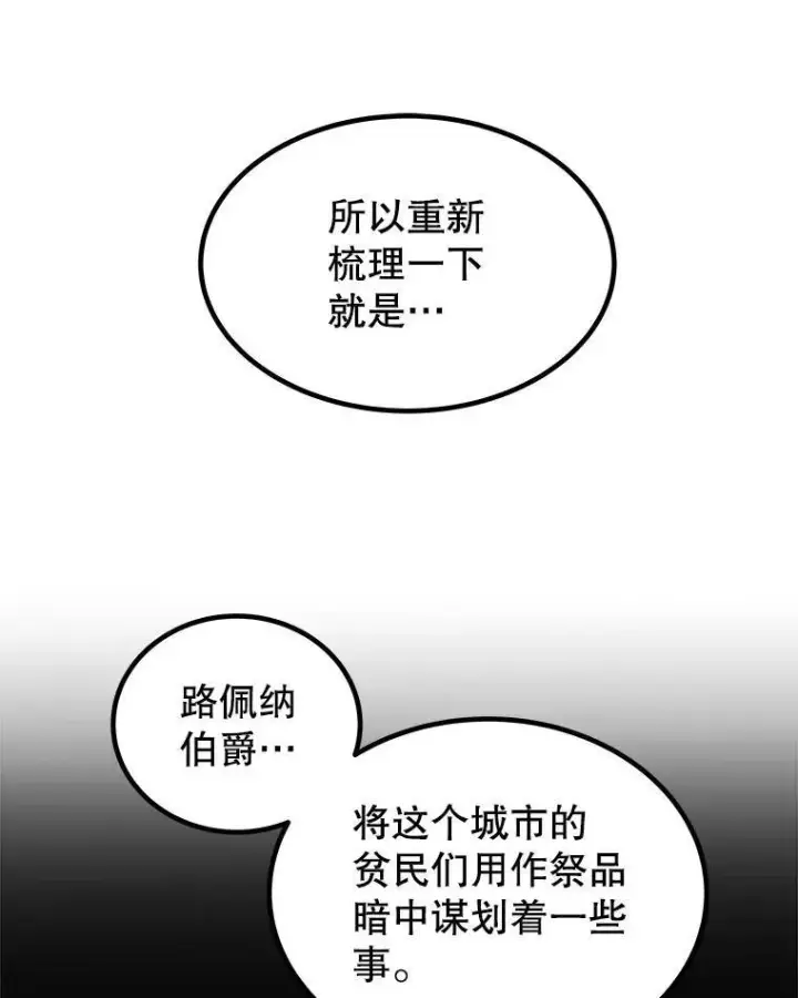 漫画《勇士的圣剑升级路》71.吸血鬼的自述第55张图