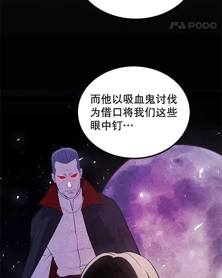 漫画《勇士的圣剑升级路》71.吸血鬼的自述第56张图