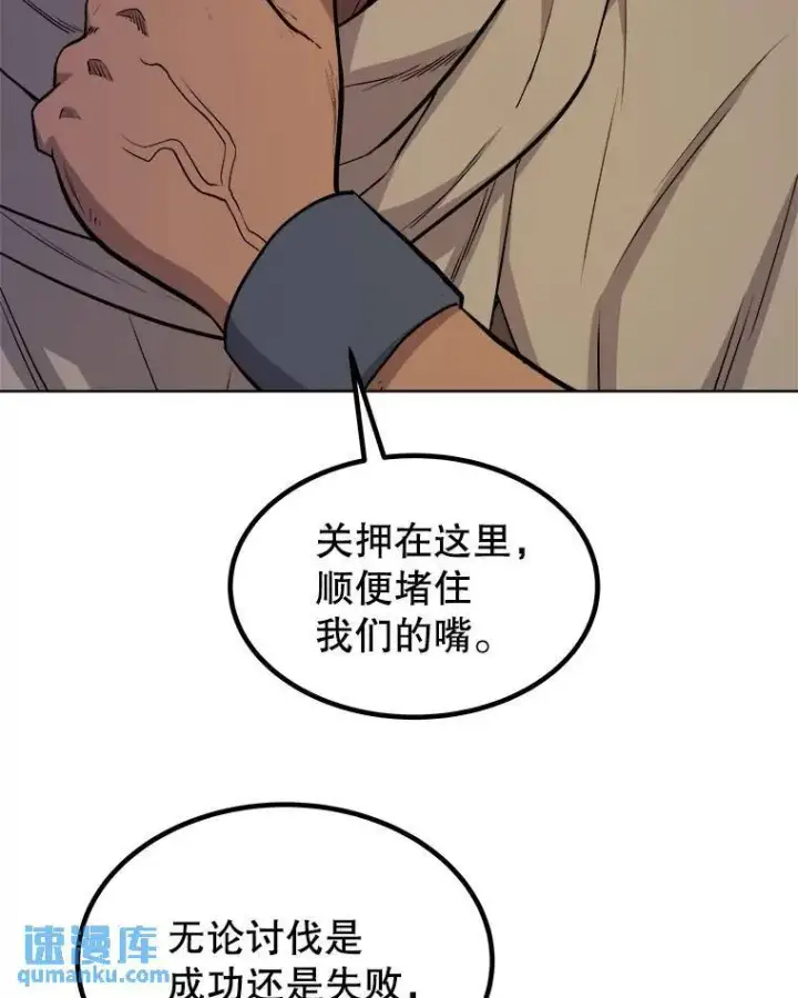 漫画《勇士的圣剑升级路》71.吸血鬼的自述第58张图
