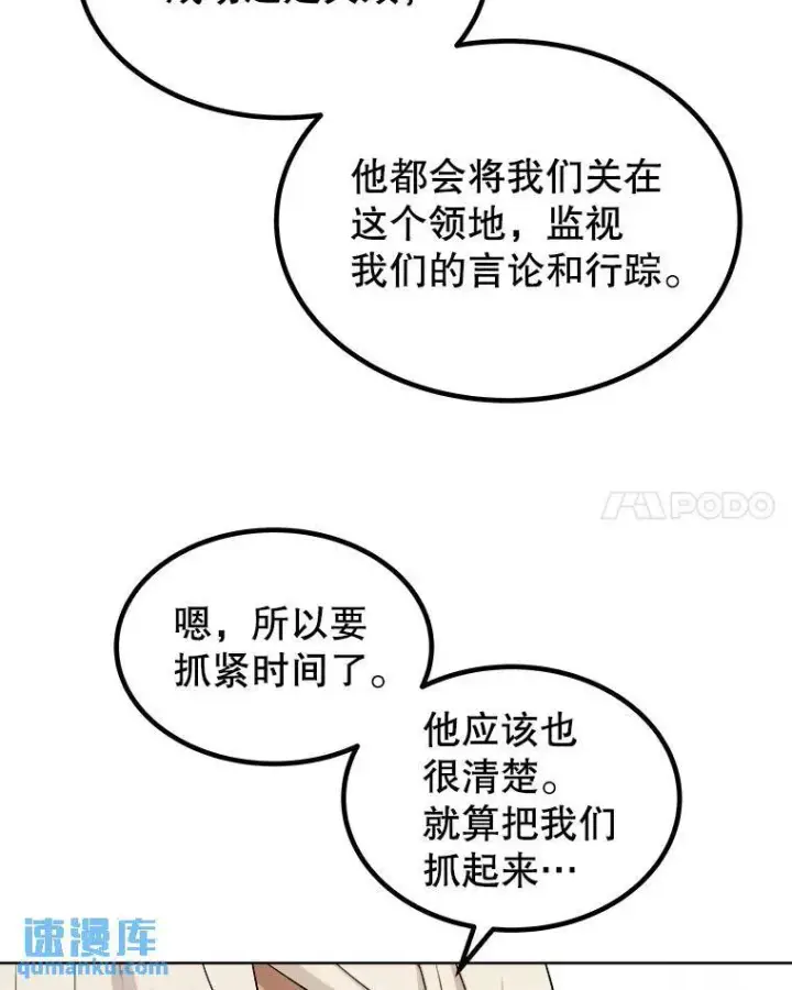 漫画《勇士的圣剑升级路》71.吸血鬼的自述第59张图
