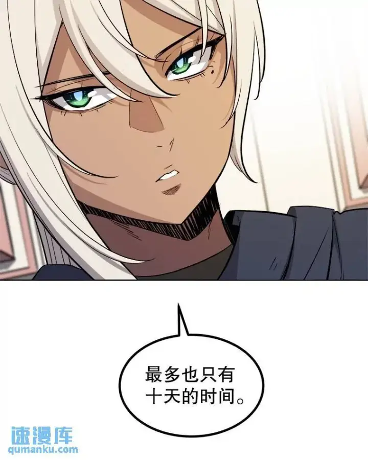 漫画《勇士的圣剑升级路》71.吸血鬼的自述第60张图