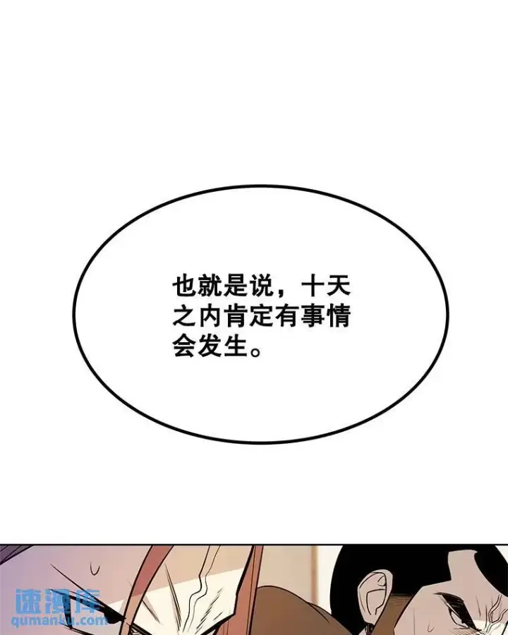 漫画《勇士的圣剑升级路》71.吸血鬼的自述第61张图