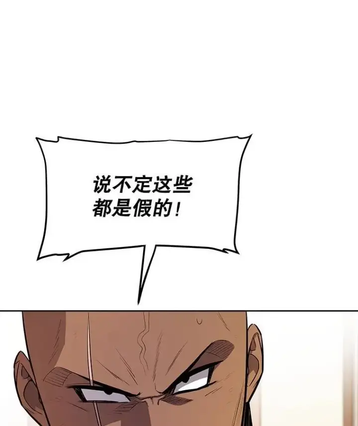 漫画《勇士的圣剑升级路》71.吸血鬼的自述第63张图