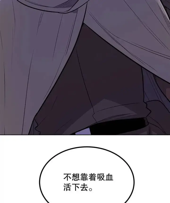 漫画《勇士的圣剑升级路》71.吸血鬼的自述第67张图