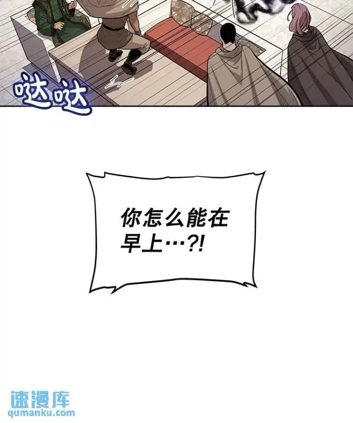 漫画《勇士的圣剑升级路》71.吸血鬼的自述第69张图