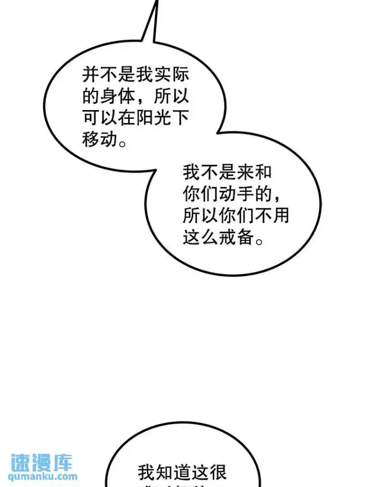 漫画《勇士的圣剑升级路》71.吸血鬼的自述第72张图