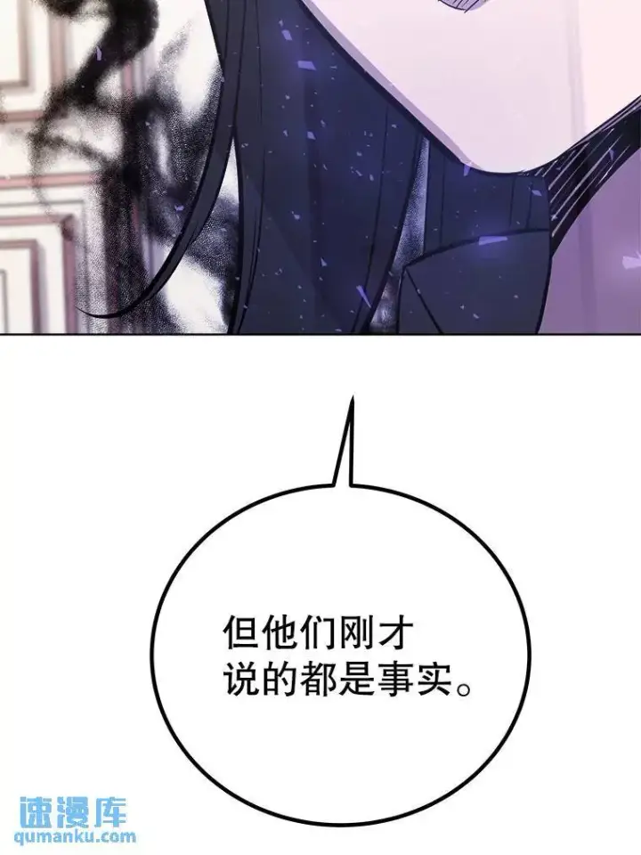 漫画《勇士的圣剑升级路》71.吸血鬼的自述第74张图