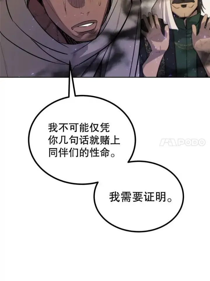 漫画《勇士的圣剑升级路》71.吸血鬼的自述第76张图