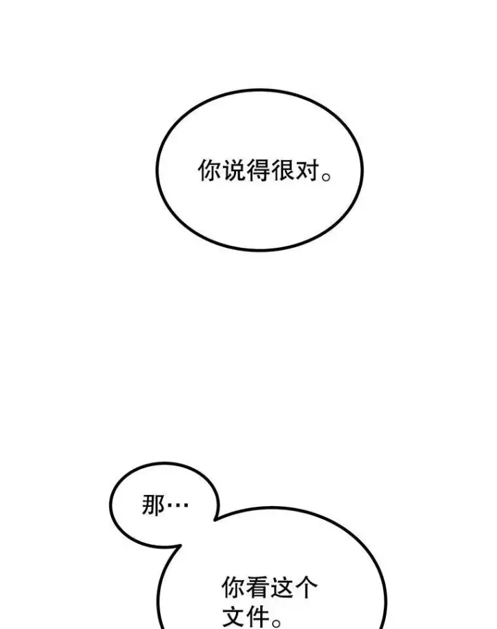漫画《勇士的圣剑升级路》71.吸血鬼的自述第77张图