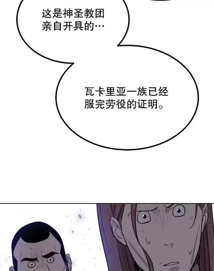 漫画《勇士的圣剑升级路》71.吸血鬼的自述第80张图