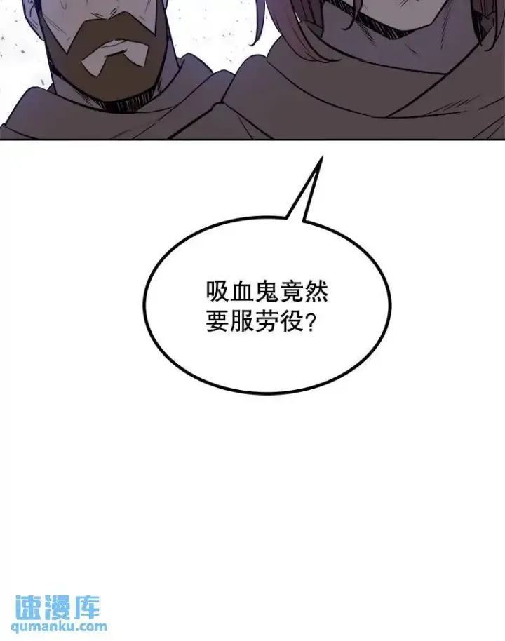 漫画《勇士的圣剑升级路》71.吸血鬼的自述第81张图