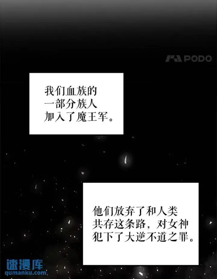 漫画《勇士的圣剑升级路》71.吸血鬼的自述第83张图