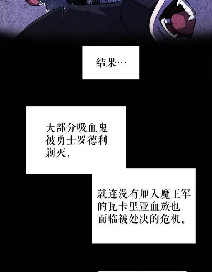 漫画《勇士的圣剑升级路》71.吸血鬼的自述第85张图