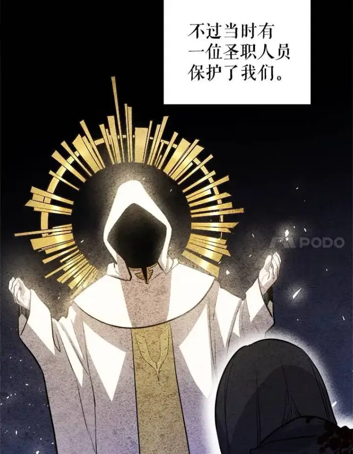 漫画《勇士的圣剑升级路》71.吸血鬼的自述第86张图