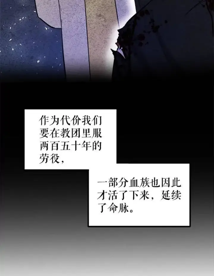 漫画《勇士的圣剑升级路》71.吸血鬼的自述第87张图