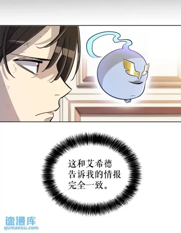 漫画《勇士的圣剑升级路》71.吸血鬼的自述第88张图