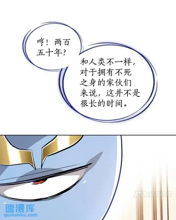 漫画《勇士的圣剑升级路》71.吸血鬼的自述第89张图