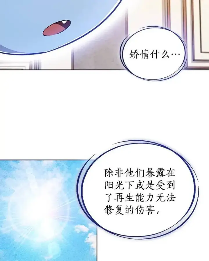 漫画《勇士的圣剑升级路》71.吸血鬼的自述第90张图