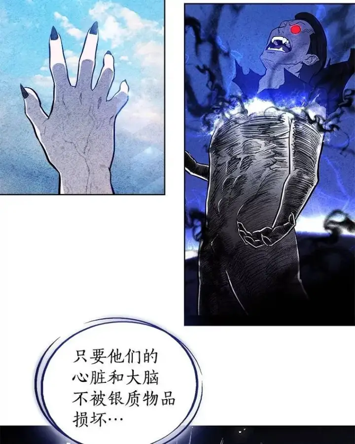 漫画《勇士的圣剑升级路》71.吸血鬼的自述第91张图