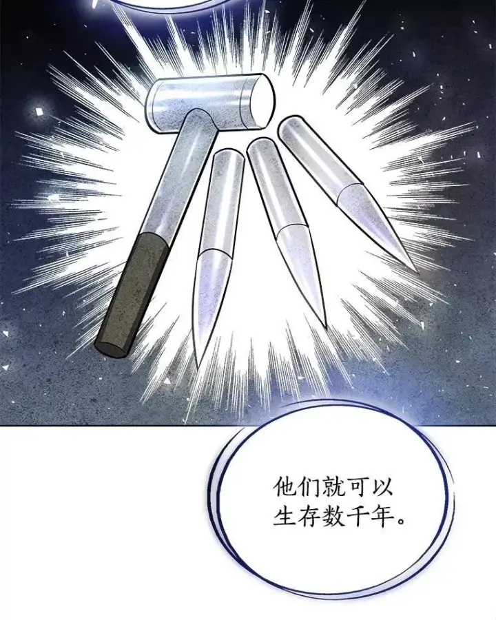 漫画《勇士的圣剑升级路》71.吸血鬼的自述第92张图