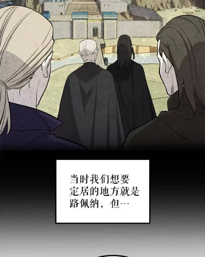 漫画《勇士的圣剑升级路》71.吸血鬼的自述第94张图