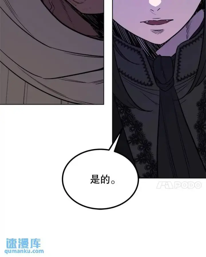 漫画《勇士的圣剑升级路》71.吸血鬼的自述第96张图