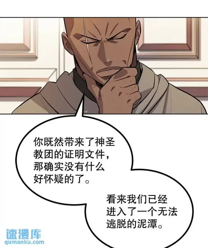 漫画《勇士的圣剑升级路》71.吸血鬼的自述第97张图