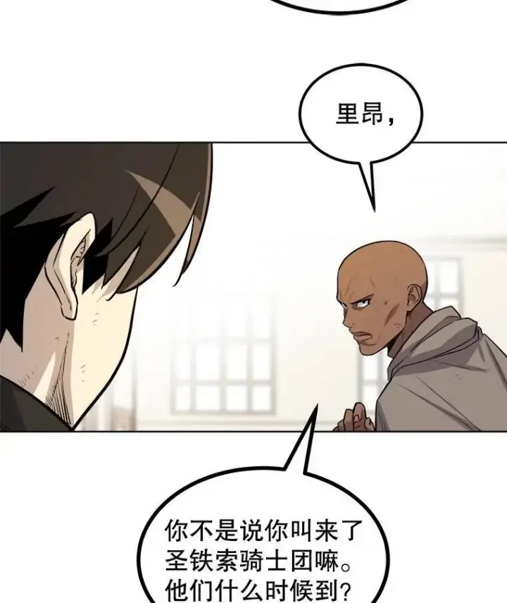 漫画《勇士的圣剑升级路》71.吸血鬼的自述第98张图